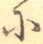 𛂋 위치 확인됨