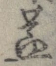 位置定マレル蓋