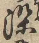 染 위치 확인됨
