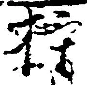 㐌定位権
