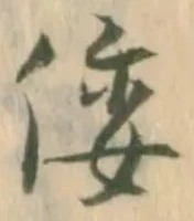倭 위치 확인됨