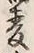 文字麦
