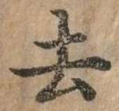 去 위치 확인됨