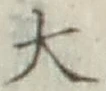 Character 大