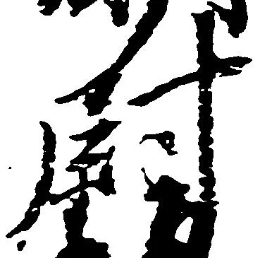 尉 위치 확인됨