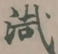 渽 위치 확인됨