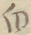 「白」字