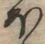 𛃀 위치 확인됨