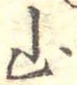 山 위치 확인됨