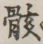 骸 위치 확인됨