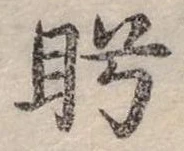 眄 위치 확인됨