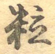 粒 위치 확인됨