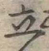 立 위치 확인됨