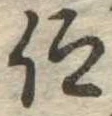 仰 위치 확인됨