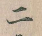 二 위치 확인됨