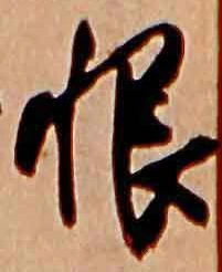 恨 위치 확인됨
