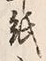 글자 紙