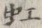 虹 위치 확인됨