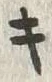 Chữ キ