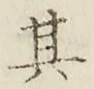 Character 其