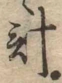 計 위치 확인됨