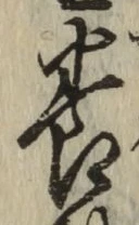글자 養