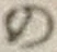 字の
