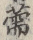 薷 위치 확인됨