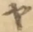 「ヤ」字