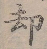 卻 위치 확인됨