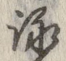 詠 위치 확인됨