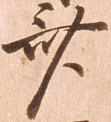 Located 斎