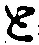 “と”字