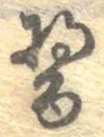 醤 위치 확인됨