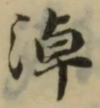 𣶃の位置
