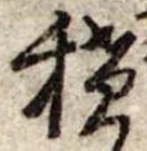 積 위치 확인됨