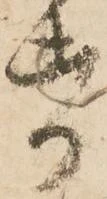 帋の位置