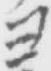 𡨸ヨ