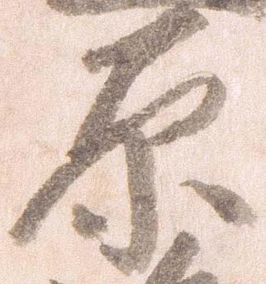 原 위치 확인됨