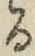 字る