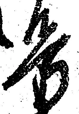 位置 確認된 労