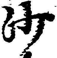 沙 위치 확인됨