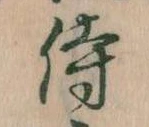 侍 위치 확인됨