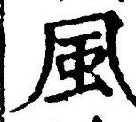 Character 風