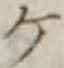 글자 ケ