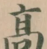 高 위치 확인됨