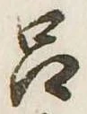 呂 위치 확인됨