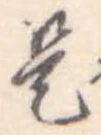 是 위치 확인됨