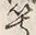 글자 等