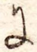 Đã định vị 𛂌